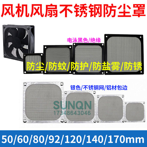 121489CM不锈钢防尘网防护罩