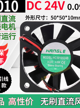 hc/l5010s24b/12h无刷直流风扇dc/12v24v 0.09a电源开关散热风机