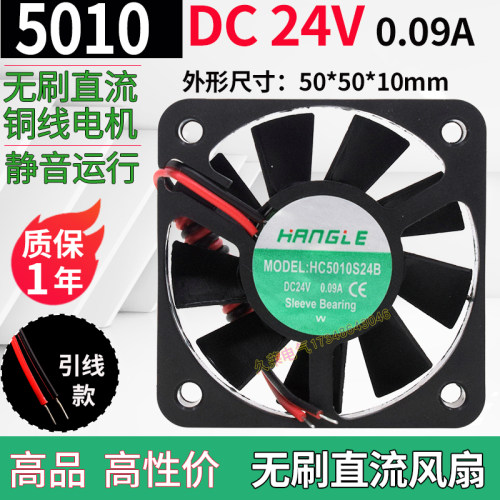 hc/l5010s24b/12h无刷直流风扇dc/12v24v 0.09a电源开关散热风机