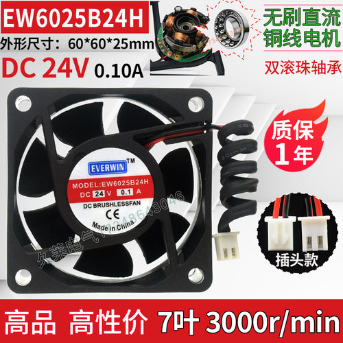 EW6025S/B12/24H直流风扇6cm厘米静音滚珠dc12V/24V机箱 电源散热