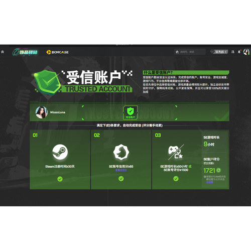 5e授信账户5ecsgo号csgo优先5e过风险号csgo2排位Trusted account