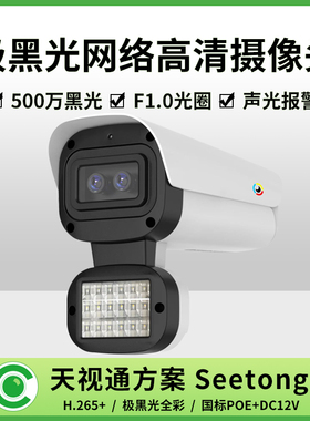天视通400万超极黑光网络摄像头清双摄全彩夜视鱼塘室外防水监控