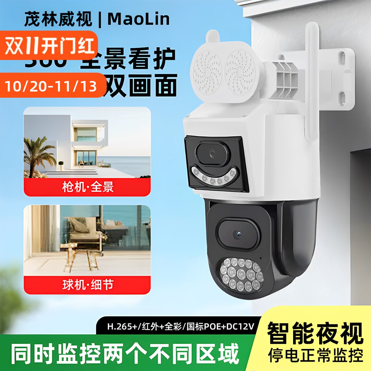 天视通双摄双画1台顶2台摄像机