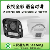 天视通400万poe网络摄像头黑光双光全彩插卡储存家用监控手机远程