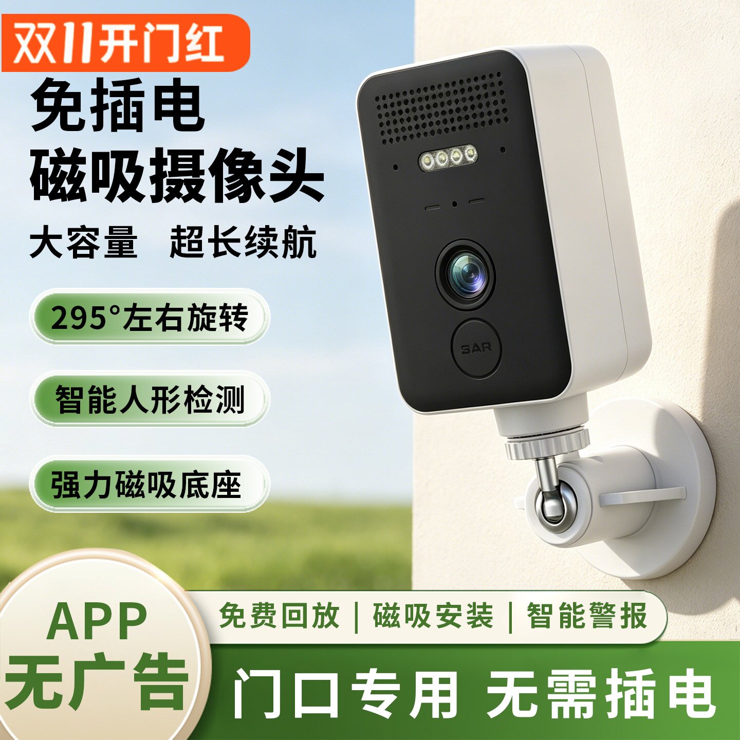 天视通方案4G免打孔续航摄像机
