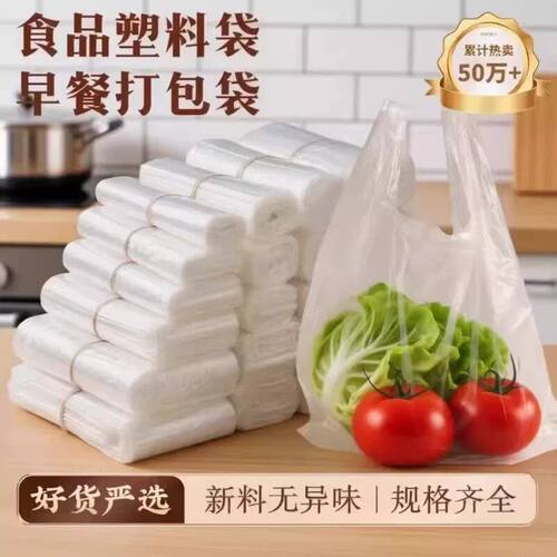 白色塑料袋食品级外卖打包方便袋透明背心胶袋商用袋子早餐专用袋