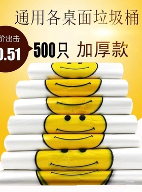 真圾袋背心式白色迷你桌面u小小号20cm超小塑料袋透明笑脸方便