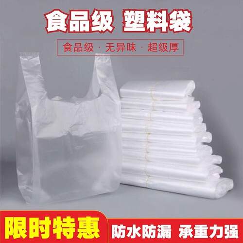白色食品级塑料袋外卖打包方便袋透明背心胶袋商用袋子早餐专用袋