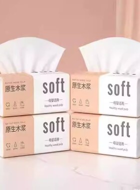 原木抽纸家用实惠装2-3层抽取式面巾纸原生木浆餐巾纸U型开口
