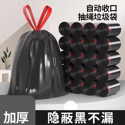 加厚垃圾袋抽绳式家用自动收口黑色厨房塑料袋实惠不易漏抽绳款