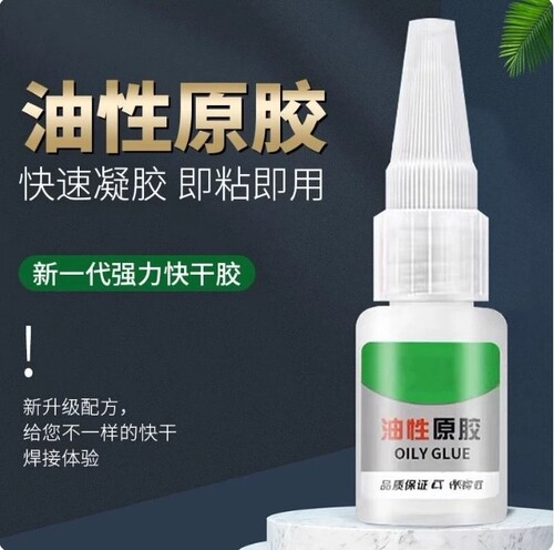 油性原胶耐高温快干胶水多功能强力胶防水补鞋修鞋专用胶强力快干
