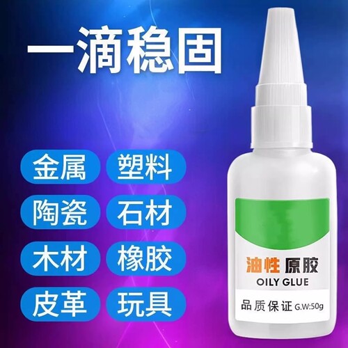 油性原胶多功能强力胶防水耐高温快干胶水补鞋修鞋专用胶强力快干