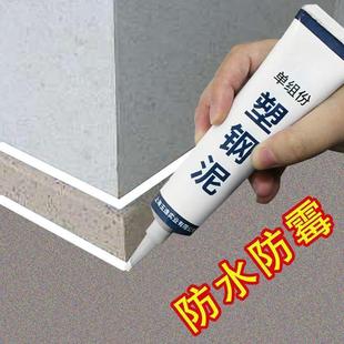 封边耐用防霉厨卫密封胶水槽白色马桶底座防水塑钢泥速干堵漏王