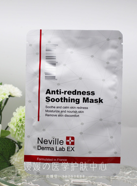 法国 Neville 速效退红舒敏蚕丝面膜  海藻矽針微针激光后专用1片