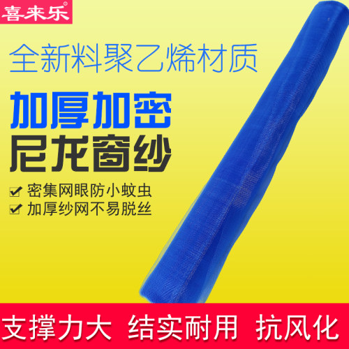 加密纱窗网喜来乐防蚊防虫纱窗