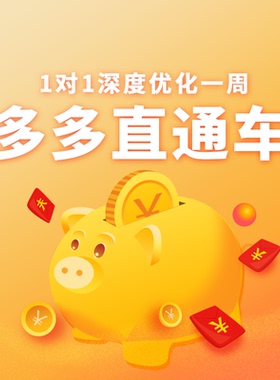 淘宝天猫pdd京东快车拼多多直通车代运营店铺推广 万相台无界托管