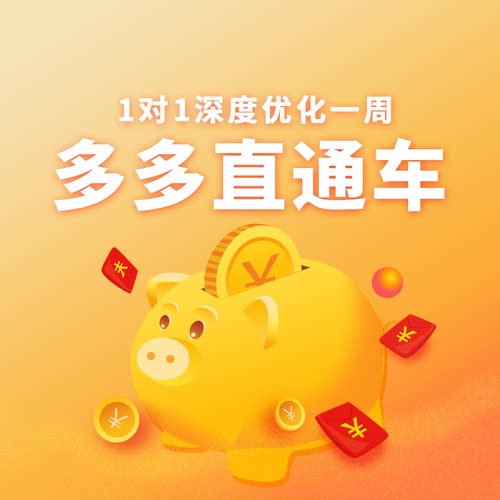 拼多多直通车托管淘宝万相台无界