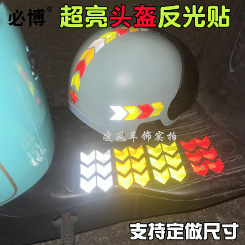 箭头形状夜间反光警示贴