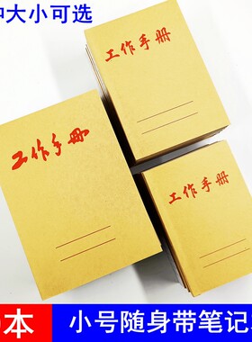 牛皮封面工作手册通用