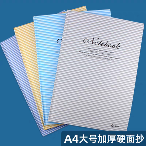 A4硬面抄记事硬壳笔记本学生用大号日记薄硬抄硬皮工作笔记手账本