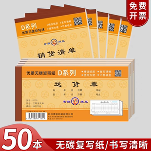 青联二联送货单三联单销货清单本销售清单2联发货单四联单销售单