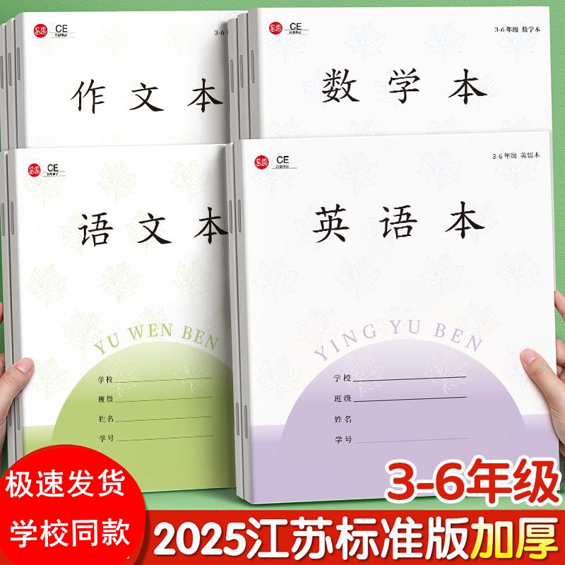统一学生英语练习作业本包邮
