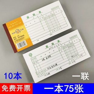 5本包邮青联127报销单35开费用报销单销单财务办公用品报销费用单