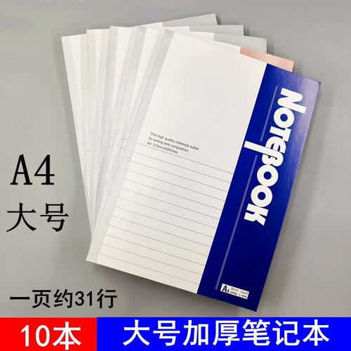 笔记本江苏版软面抄A4大号