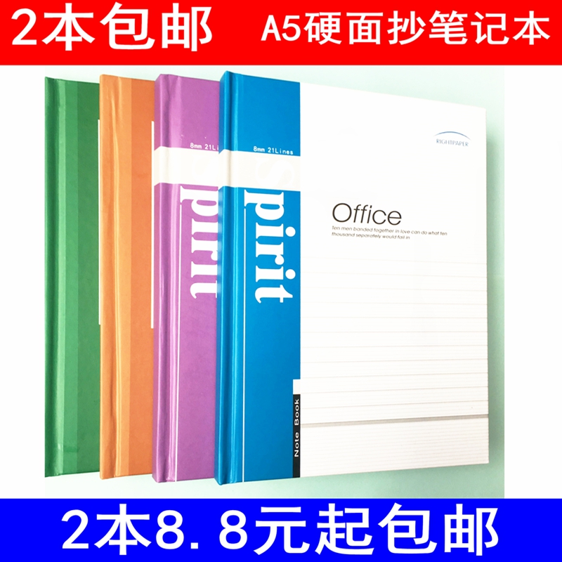 2本包邮莱特A5硬面抄笔记本练习本商务会议办公硬壳本学生硬皮本