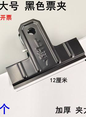 上海牌加厚黑铁夹强力大夹子黑色夹子票夹财务票据夹小铁夹子包邮