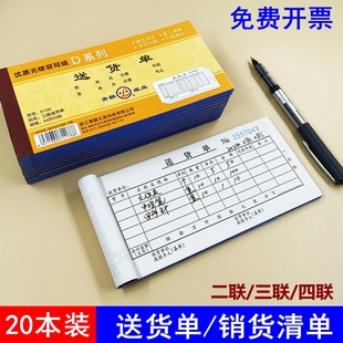 青联二联送货单三联销货清单2联发货单四联销售单大本3联手写清单