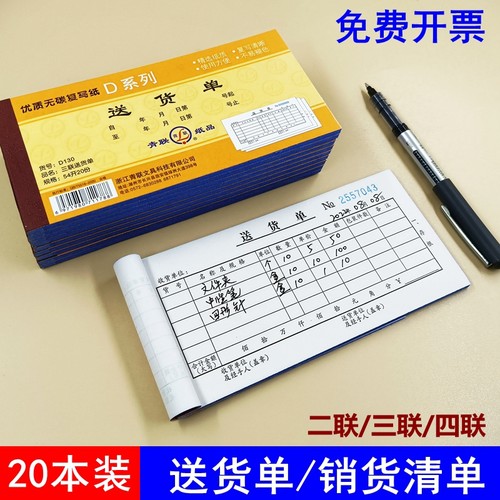 青联自带复印送货单销货清单