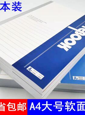 包邮A4大号笔记本加厚加大厚作业本横线软面抄a4大软面抄记事本