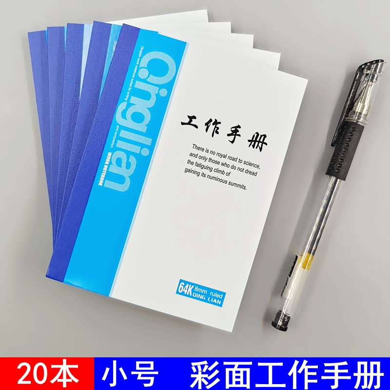青联加厚工作手册64K迷你小本子小号随身携带笔记本记事本记录本