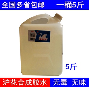 包邮沪花2.5升桶装液体胶水粘贴广告海报经济胶水5斤装合成胶水