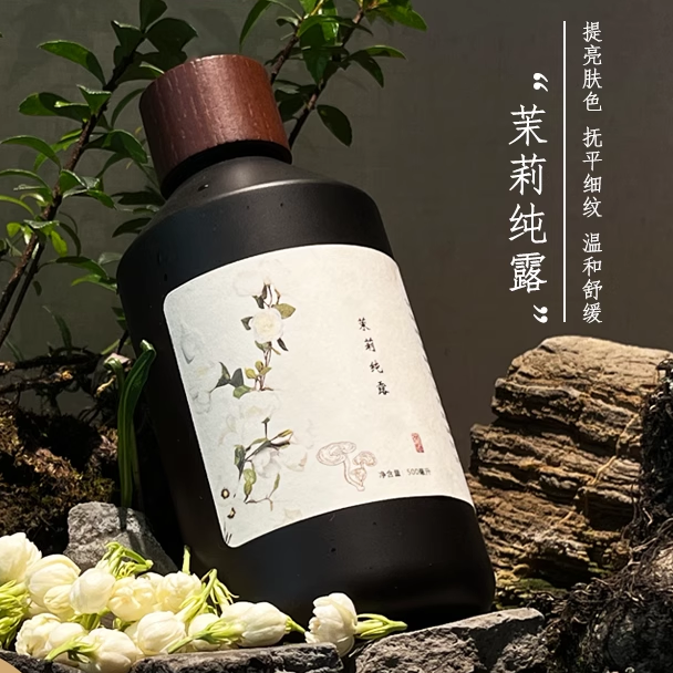 「限量」天然新鲜茉莉纯露 补水保湿提亮肤色 修护维稳湿敷爽肤水