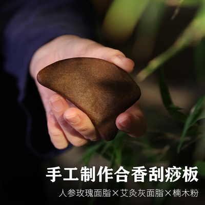 面部刮痧板草本粉剂手工无胶