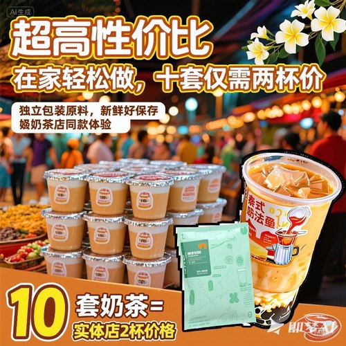奶茶店同款泰式奶茶材料包
