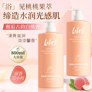 沐浴乳柔嫩亮肤持久留香正品 白海豚氨基酸白桃香氛沐浴露滋润保湿