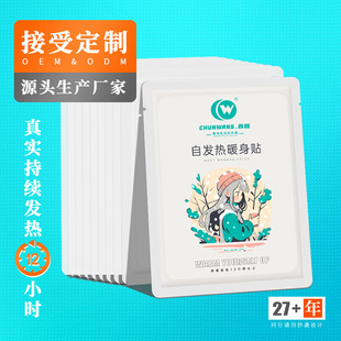 长时间持续发热暖贴 大号暖宝宝发热贴 自发热宫寒暖身贴