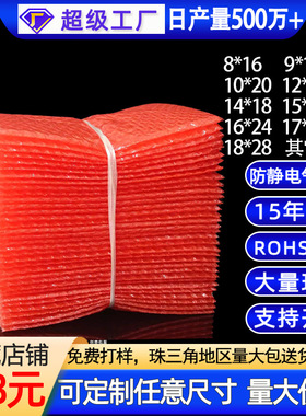 红色气泡袋线路板包装泡沫袋订做防震防静电汽泡泡袋