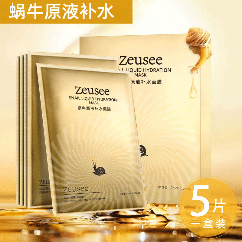 蜗牛原液面膜 精华补水保湿天蚕丝蚕化妆品盒装护肤品化妆品
