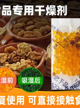 变色硅胶橙色干燥剂 相机防潮剂重复使用防霉 吸附变色硅胶干燥剂