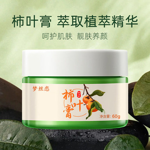 梦丝恋柿叶猪油油膏纯手工嫩白柿子护肤纯面霜