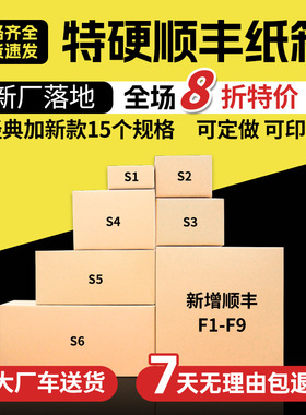 特硬顺丰纸箱SF1234567号快递打包快递箱白色纸盒包装