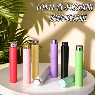 旋转香水分装瓶 10ml磨砂旅行便携迷你玻璃小样瓶子高级喷雾喷瓶