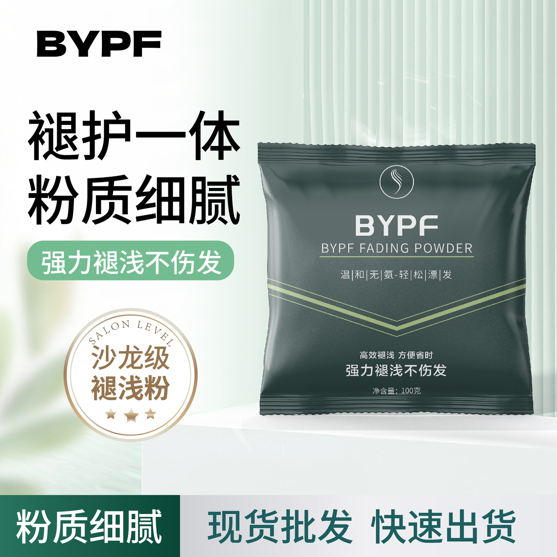 漂粉褪色粉毛白剂LPP蛋白粉温和不伤发100克褪色褪浅粉染发剂护肤