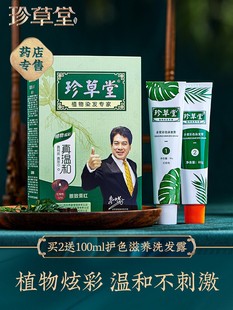 植物珍草堂染发剂护发染发膏黑色栗棕色母乳期无害安全焗油膏怀孕