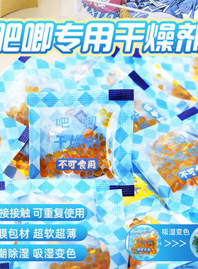 1g吧唧专用橙色变色硅胶干燥剂谷子徽章防锈除湿剂吸湿变色除湿剂