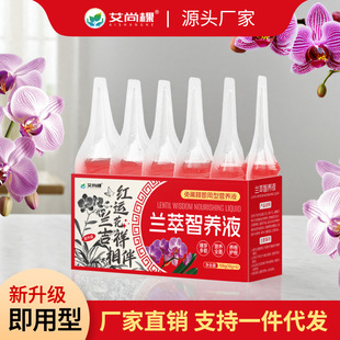Aishangke Plant Regeneration Agent Orchid Special Liquid Ho